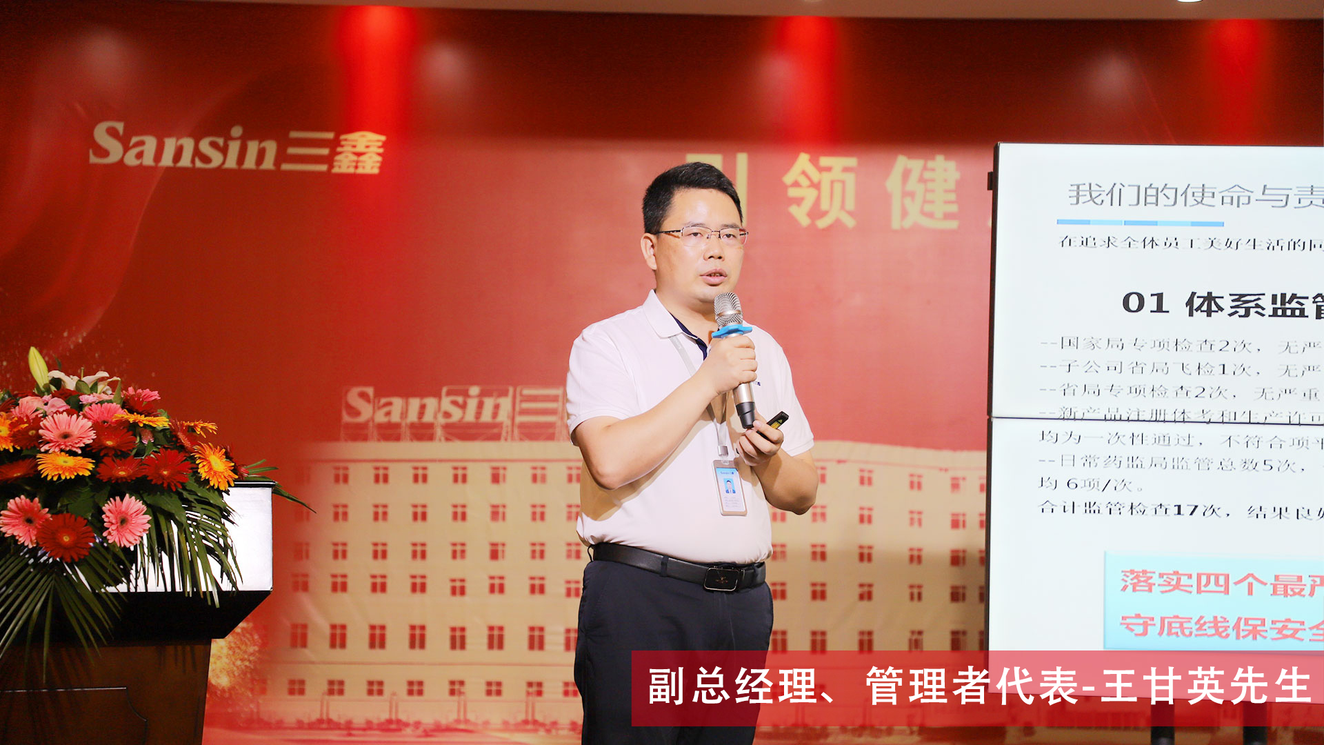 副總經(jīng)理  、管理者代表-王甘英先生.jpg